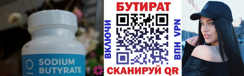 БУТИРАТ 1.4BDO  Купить закладки  Данков 